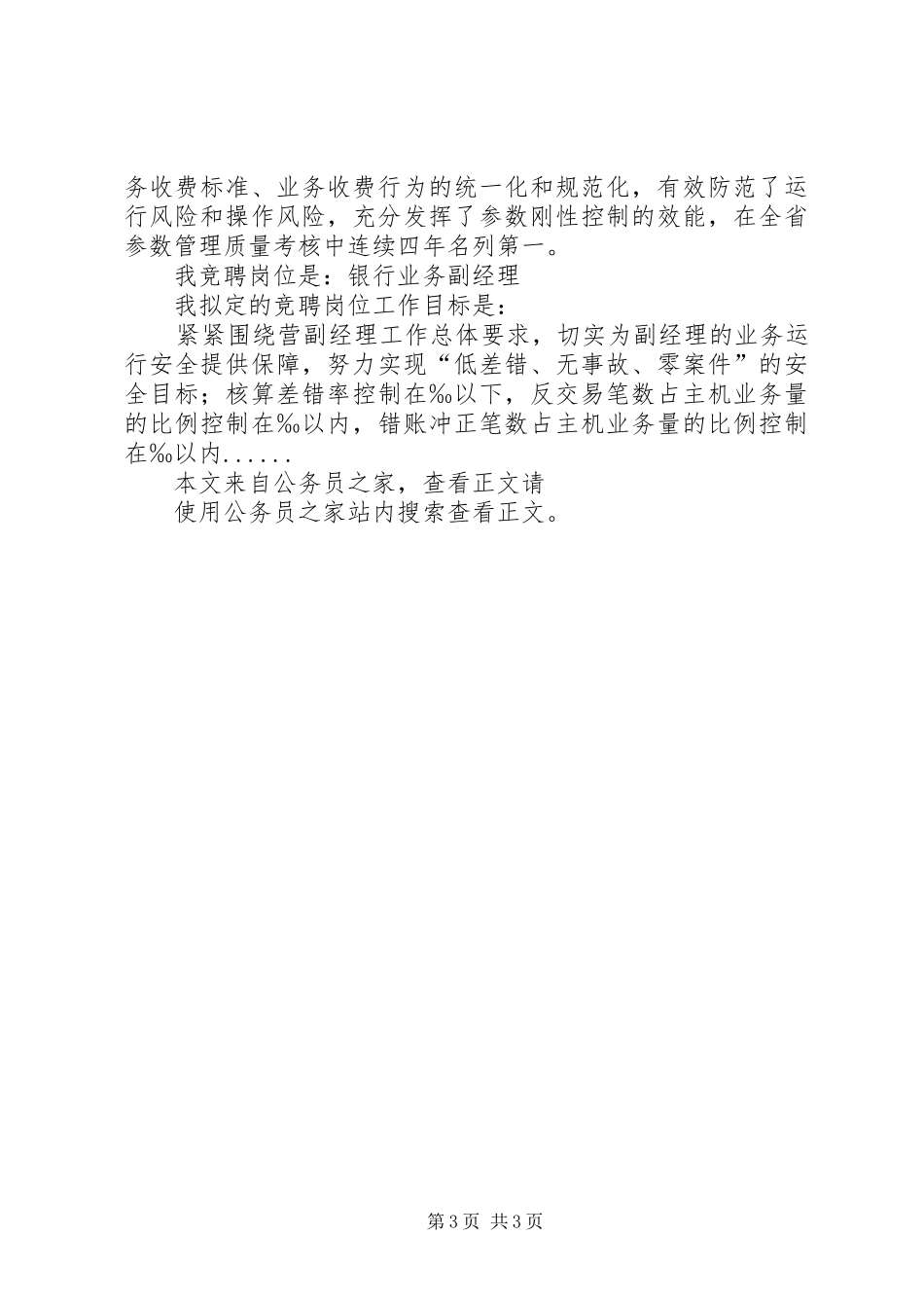 岗位竞聘演讲致辞_第3页