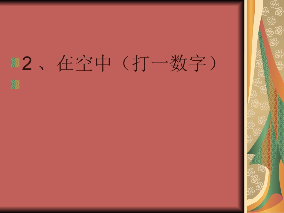 数学谜语(2)_第2页