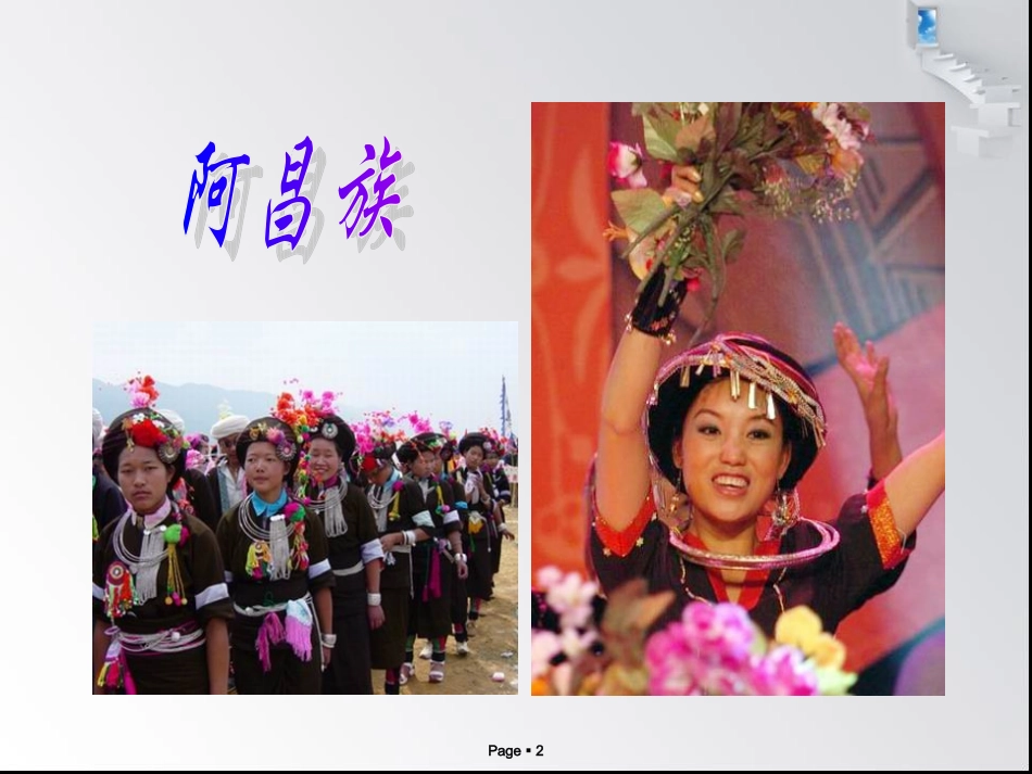 三年级上册语文——1我们的民族小学_第2页