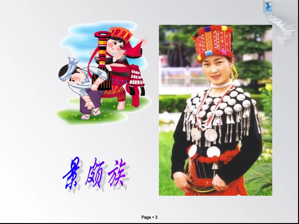 三年级上册语文——1我们的民族小学_第3页