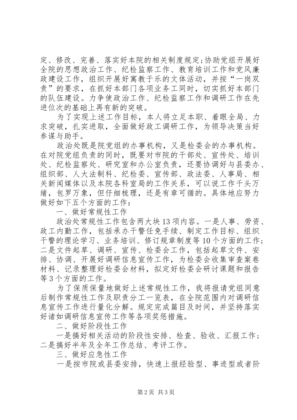 检察院政治处主任竞聘演讲_第2页