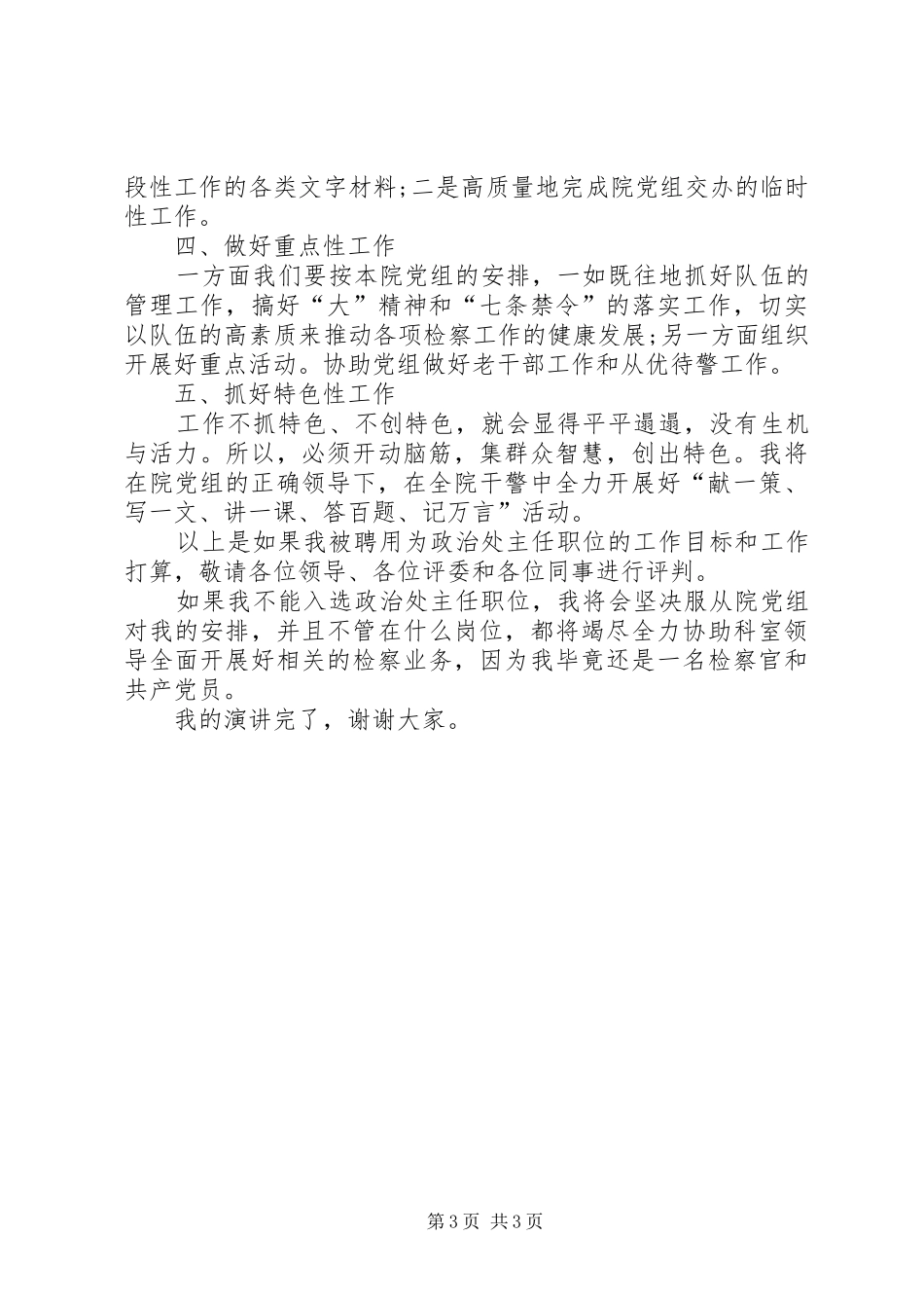 检察院政治处主任竞聘演讲_第3页