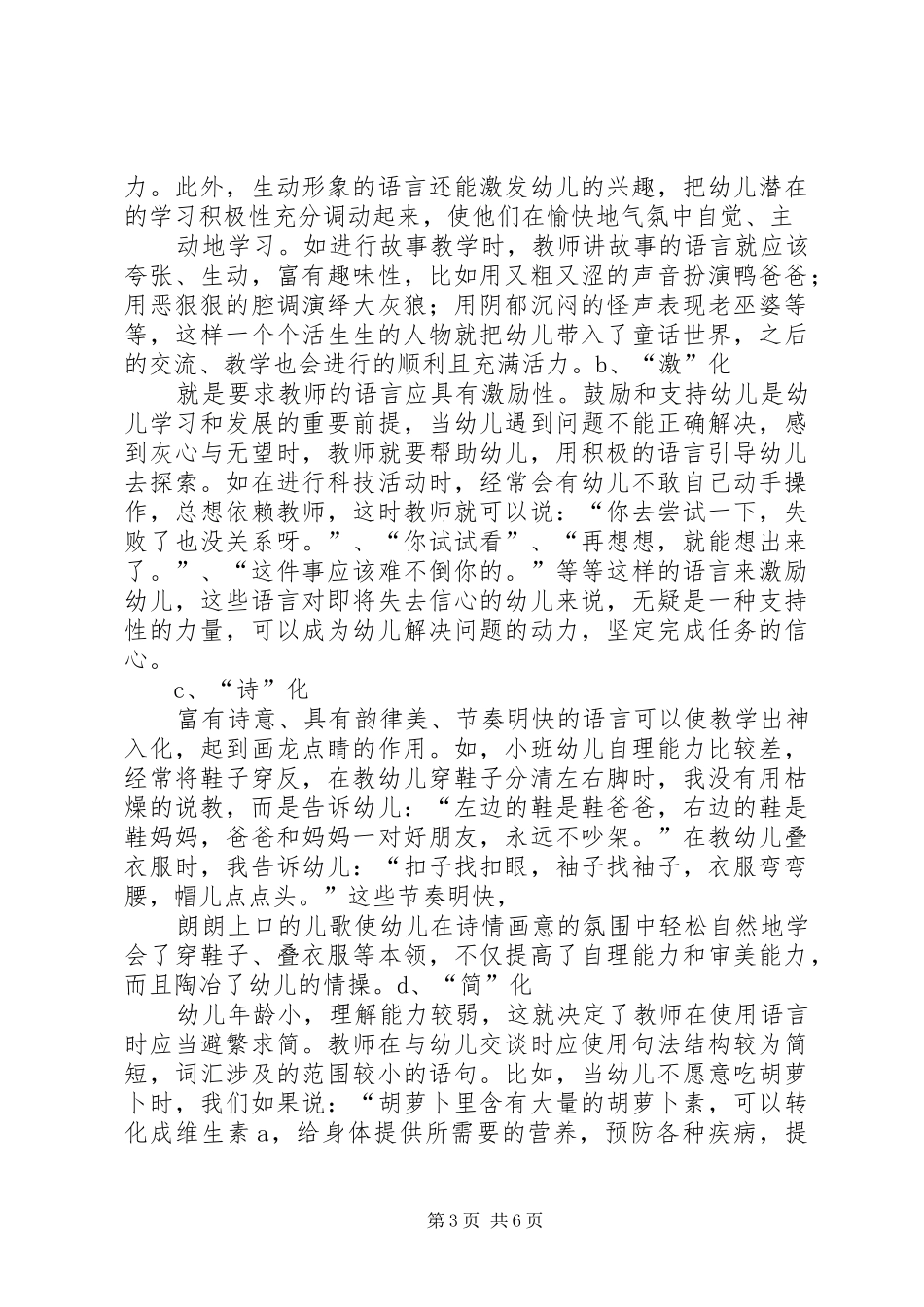 好好学习天天向上演讲致辞_第3页