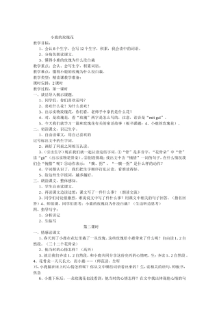小鹿的玫瑰花