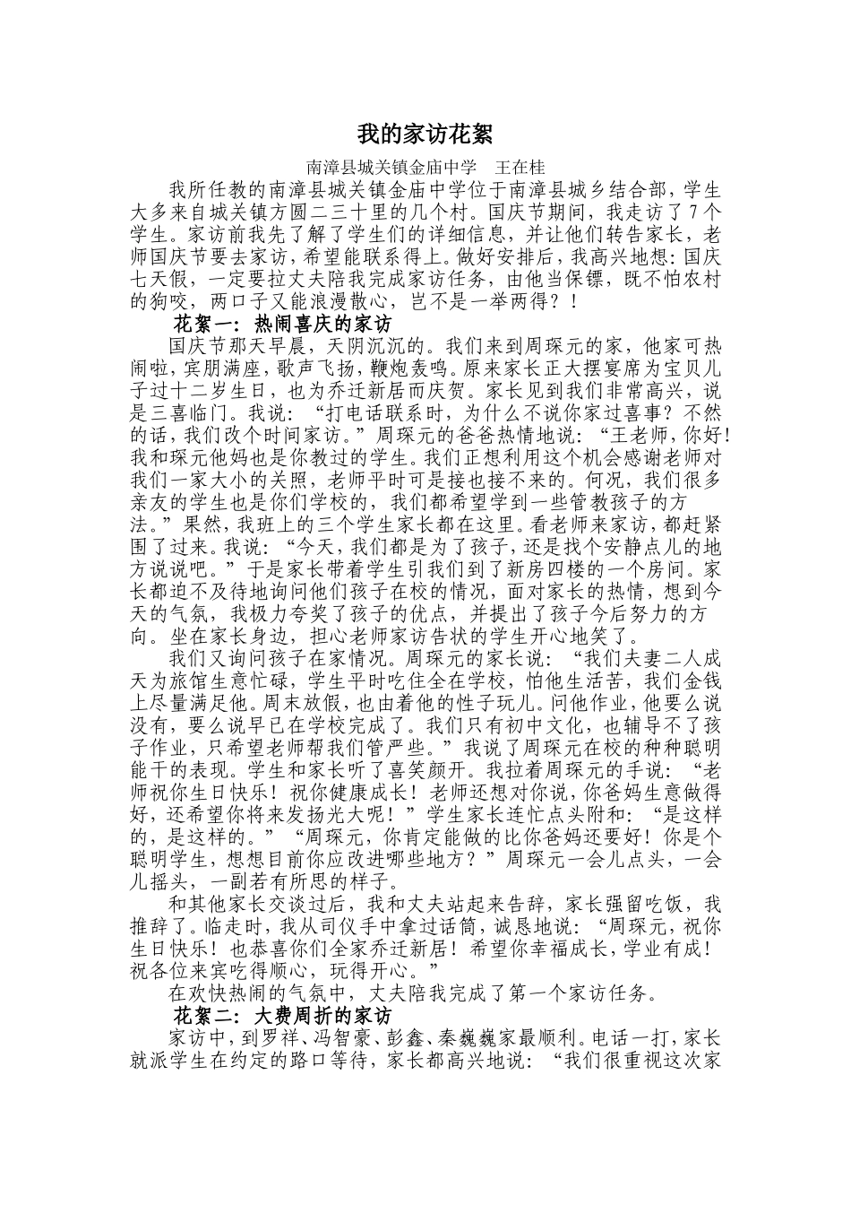 我的家访花絮_第1页