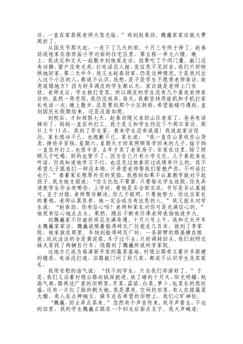 我的家访花絮_第2页