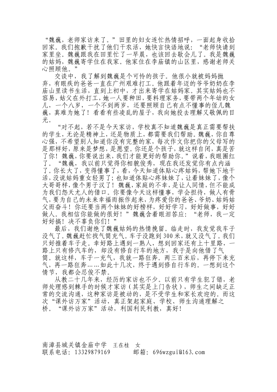 我的家访花絮_第3页