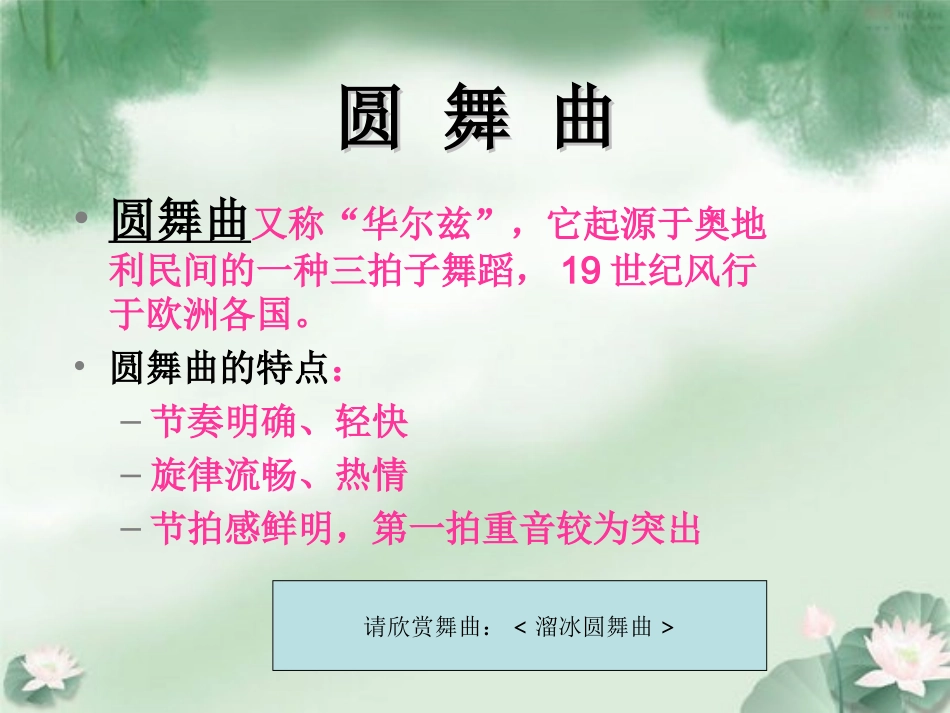 溜冰圆舞曲_课件_第3页