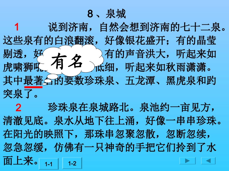 泉城 (3)_第2页