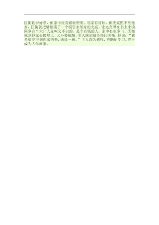 匡衡勤奋好学