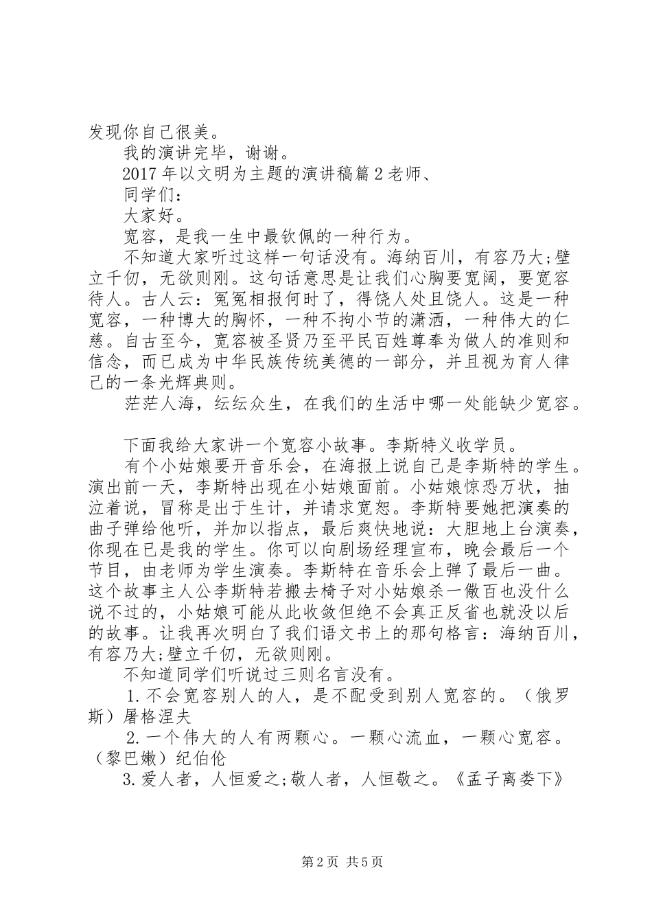 XX年以文明为主题的演讲稿范文以文明为主题的演讲稿范文_第2页