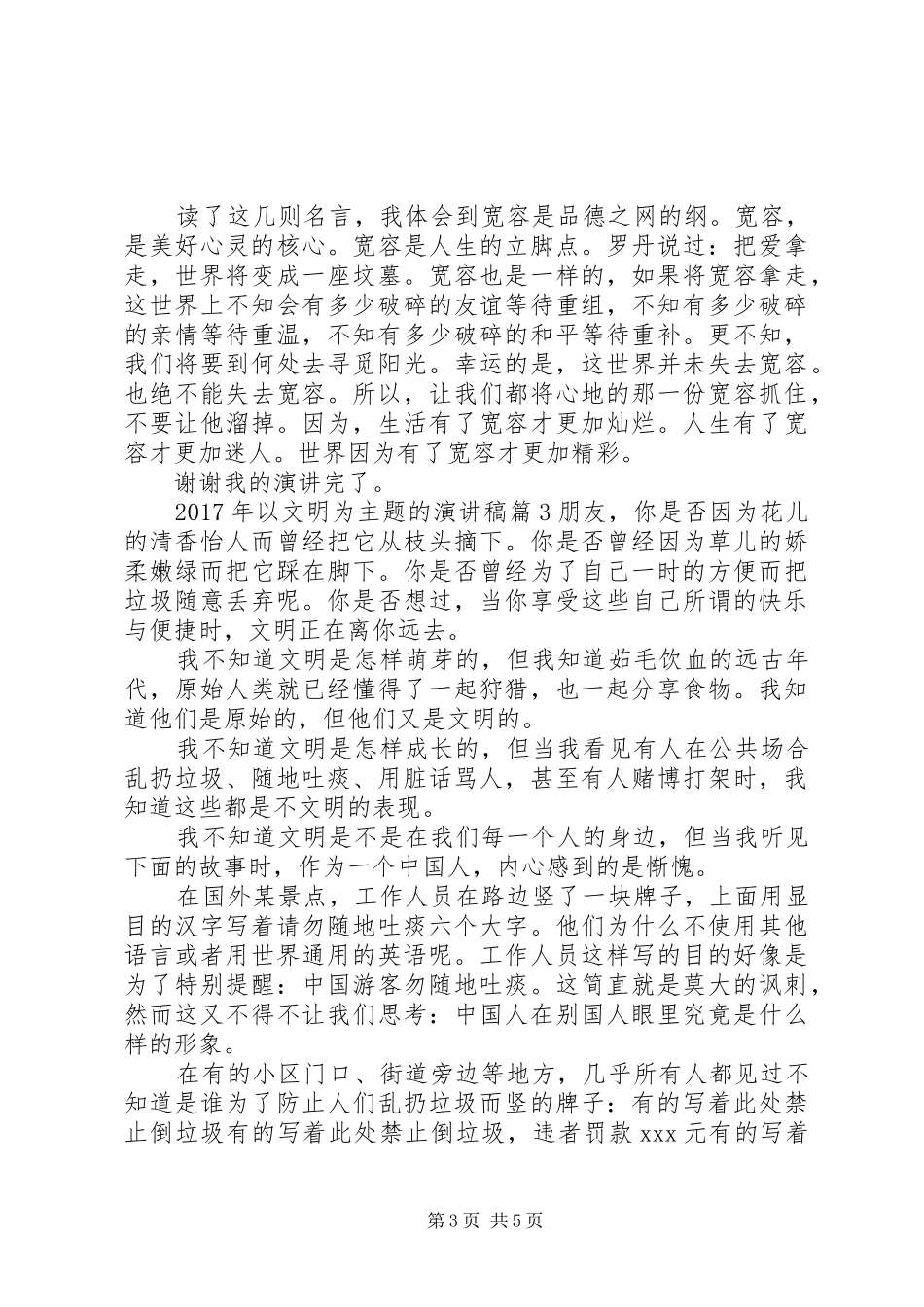 XX年以文明为主题的演讲稿范文以文明为主题的演讲稿范文_第3页