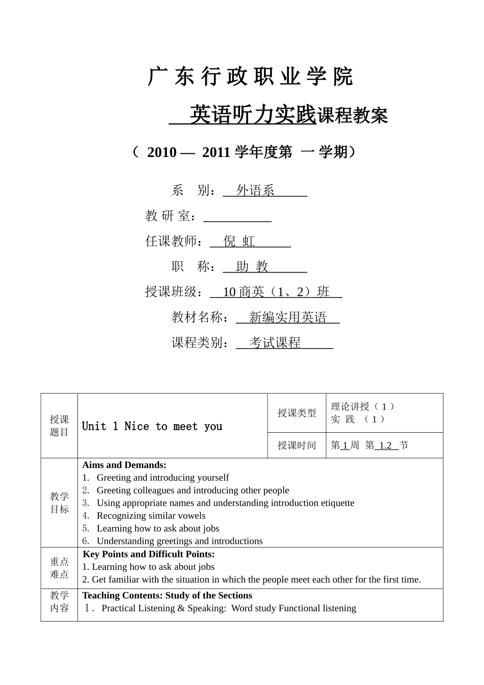 英语听力教案_第1页