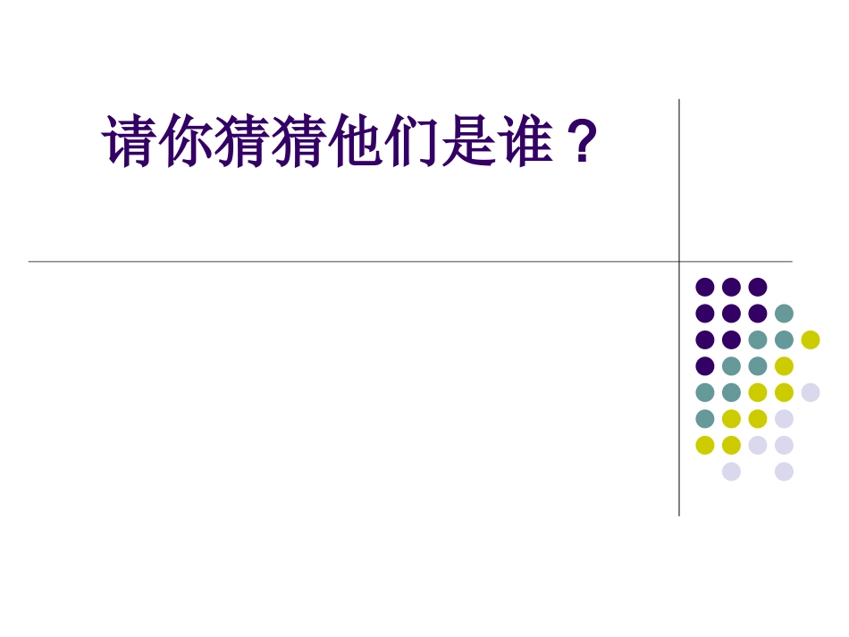 写人作文课件 (2)_第1页