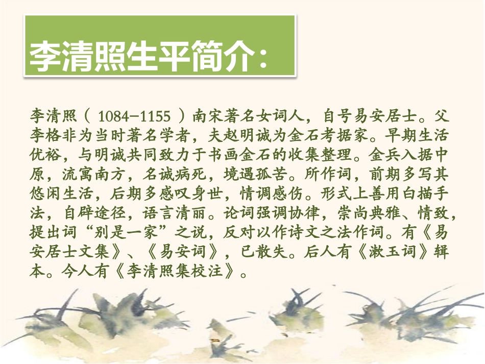 李清照诗词赏析_第2页