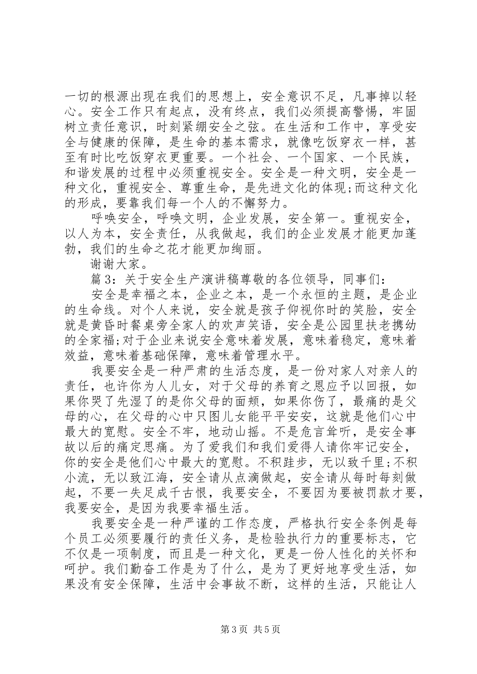 关于安全生产的演讲稿范文[关于安全生产演讲稿范文如何写]_第3页