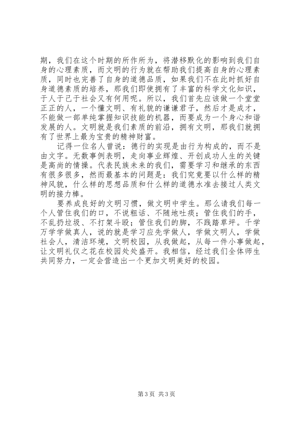 “讲纪律守规则”演讲_第3页