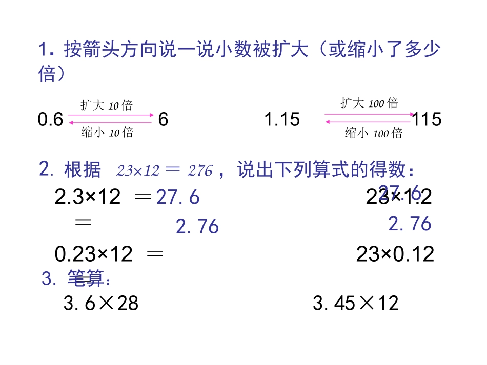 小数乘小数正稿_第2页
