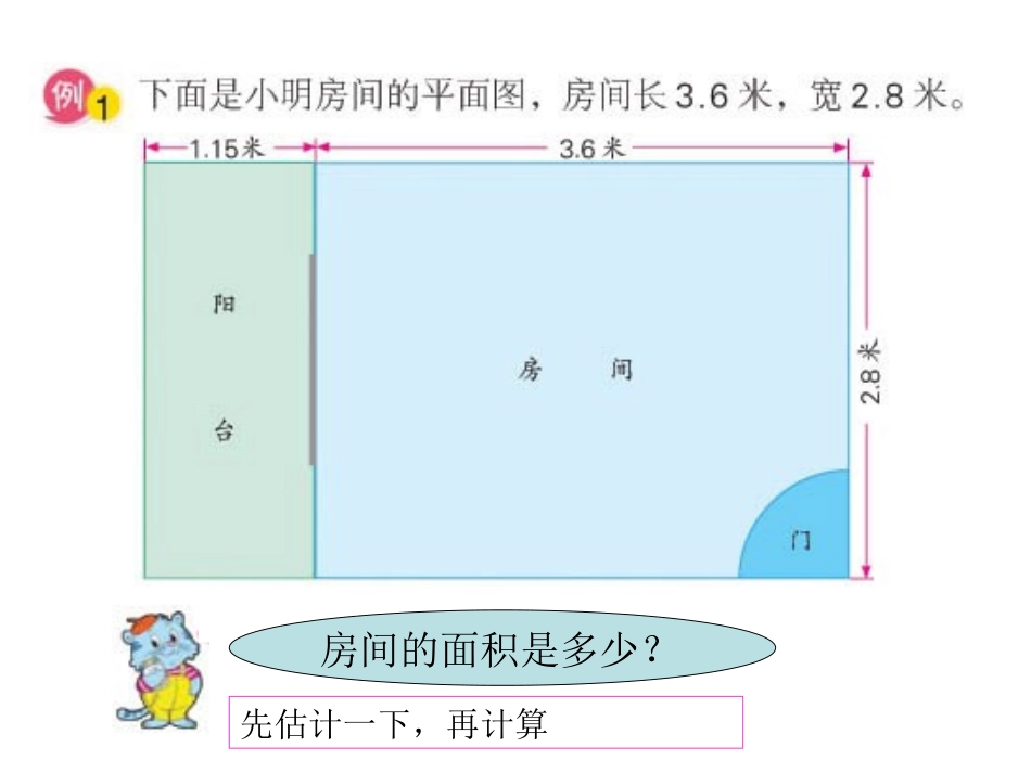 小数乘小数正稿_第3页
