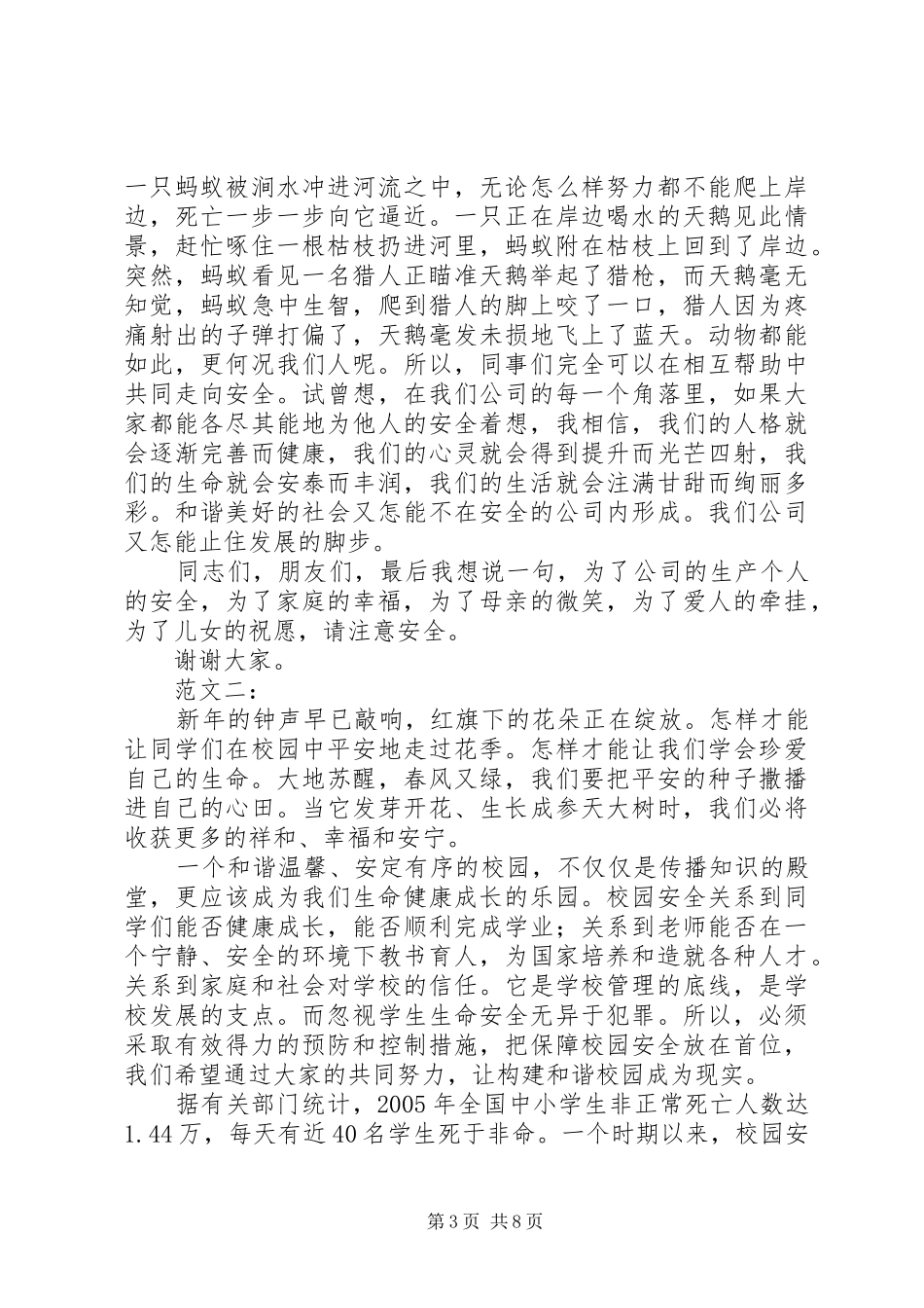 关于安全演讲致辞_第3页