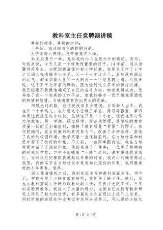 教科室主任竞聘演讲