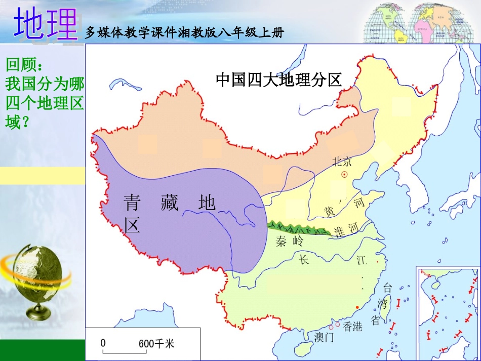 南方地区 (2)_第1页