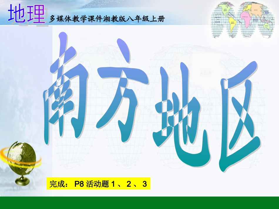 南方地区 (2)_第3页