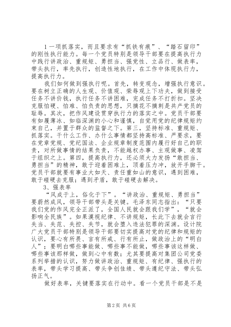 讲规矩勇担当演讲范文_第2页