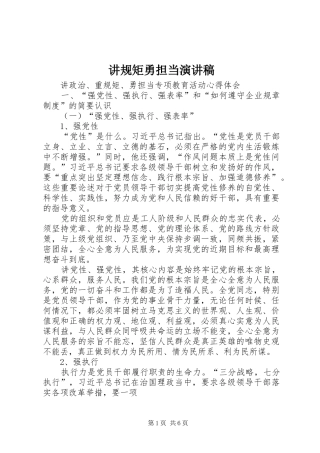 讲规矩勇担当演讲范文