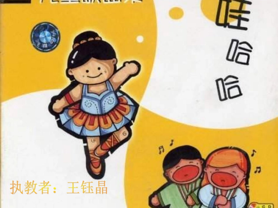 一年级上册《娃哈哈》PPT课件_第1页
