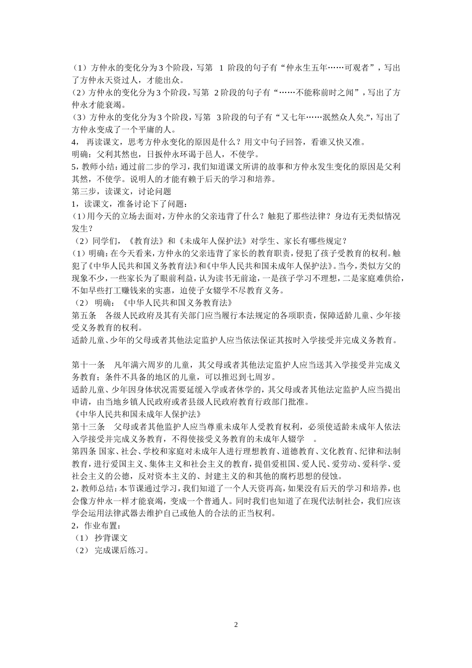 伤仲永教学设计_第2页