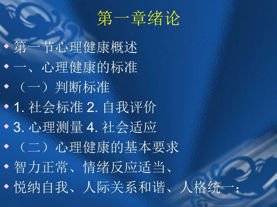 青少年学生心理咨询_第2页