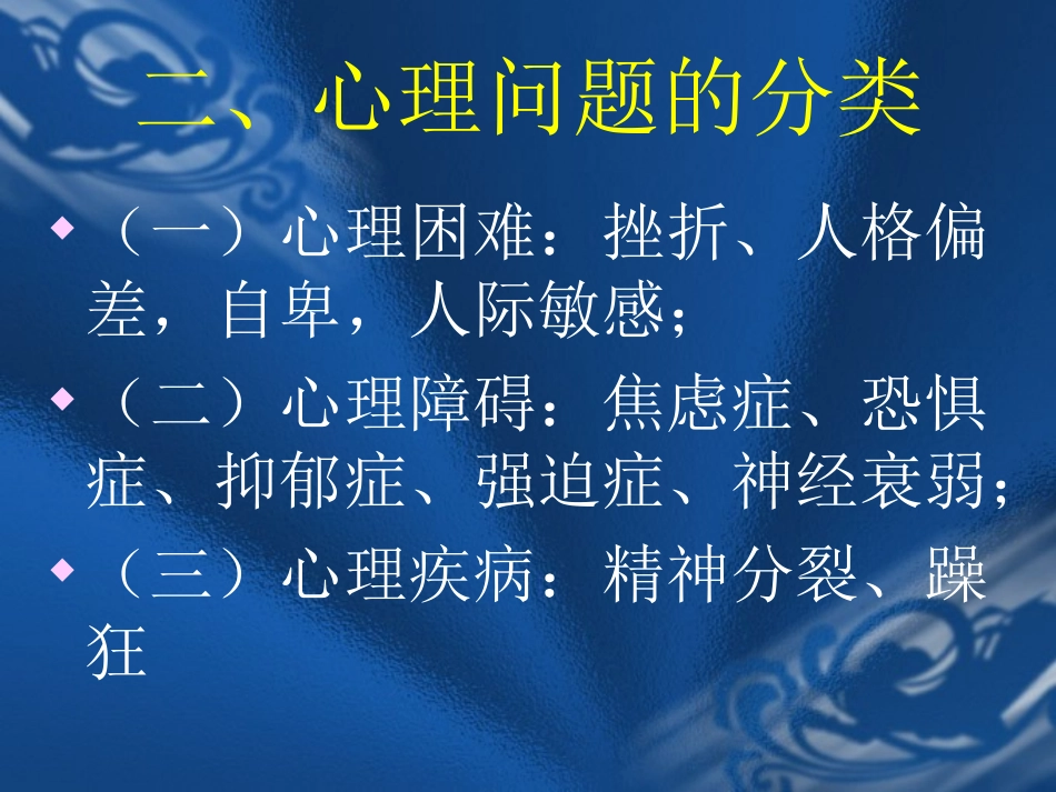 青少年学生心理咨询_第3页