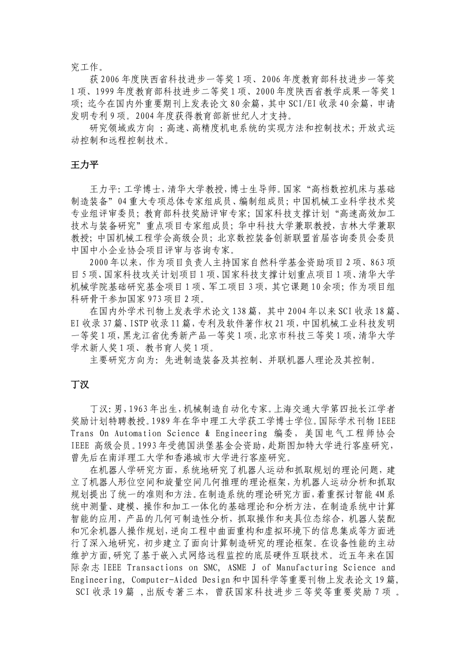 课程安排及专家介绍_第2页