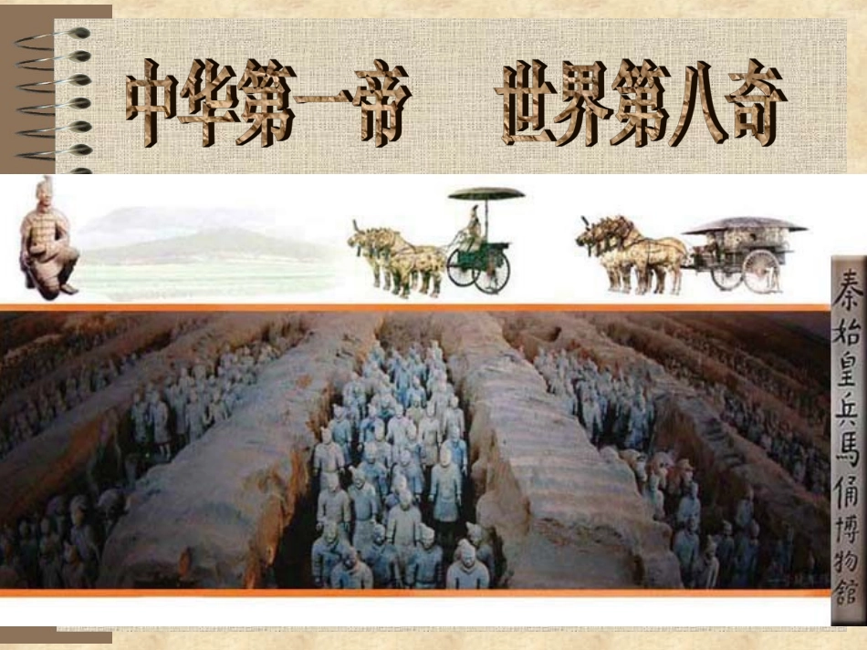 秦兵马俑修改版_第1页