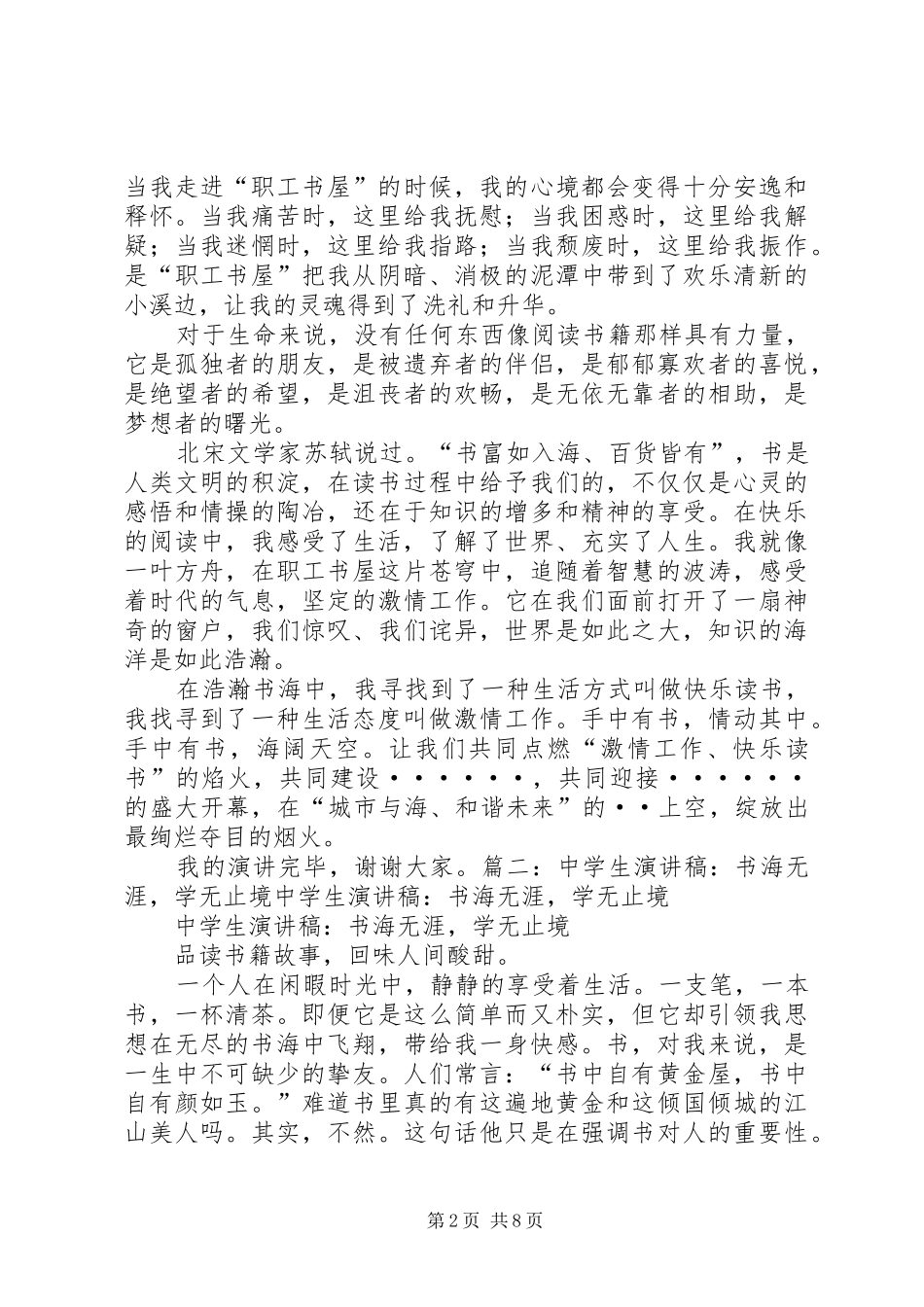 浩瀚书海一叶舟演讲_第2页