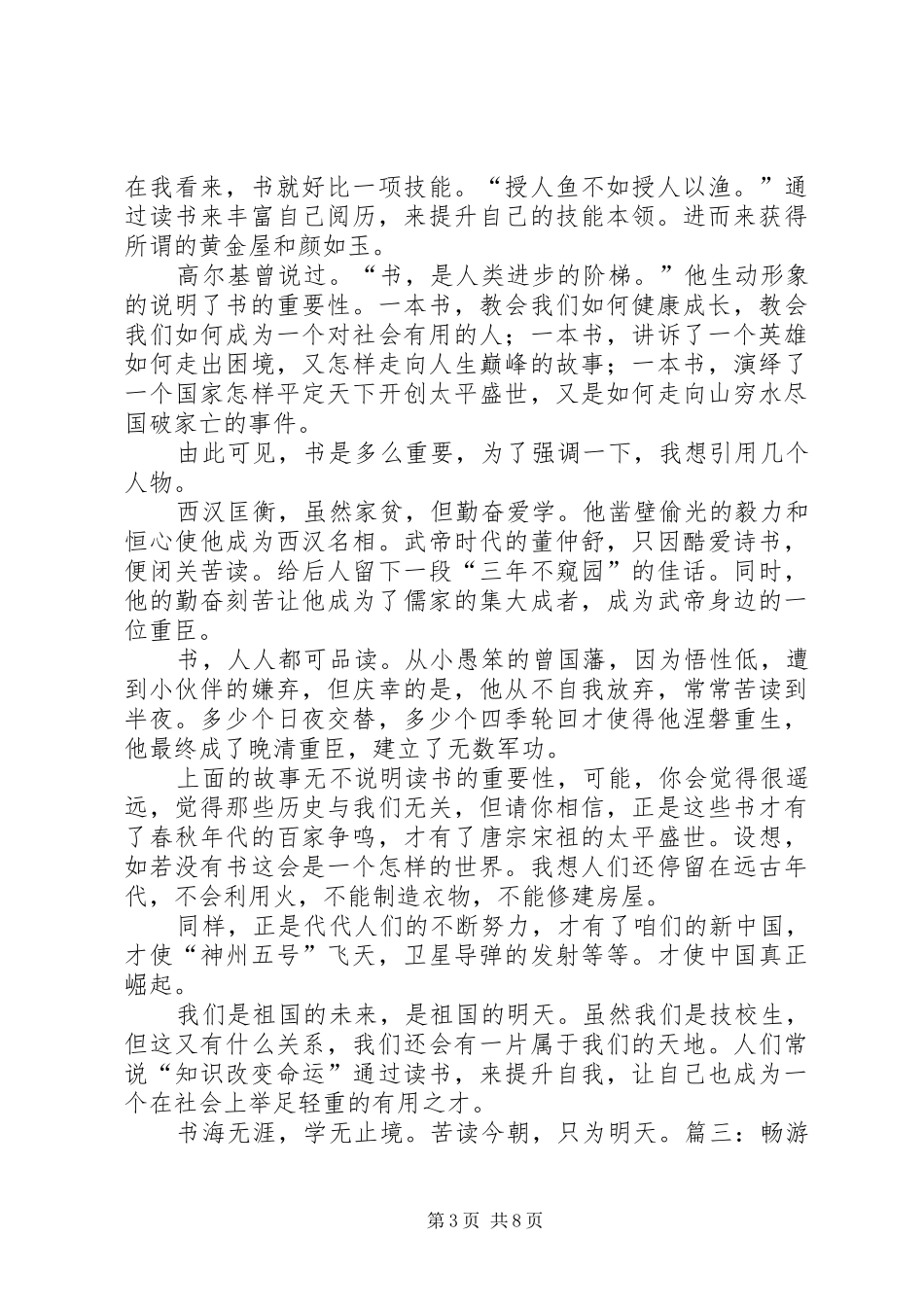 浩瀚书海一叶舟演讲_第3页