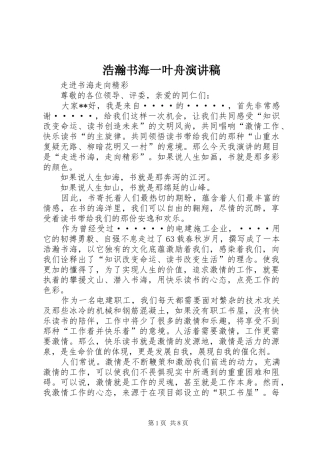 浩瀚书海一叶舟演讲