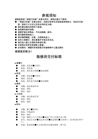 装修房交付标准