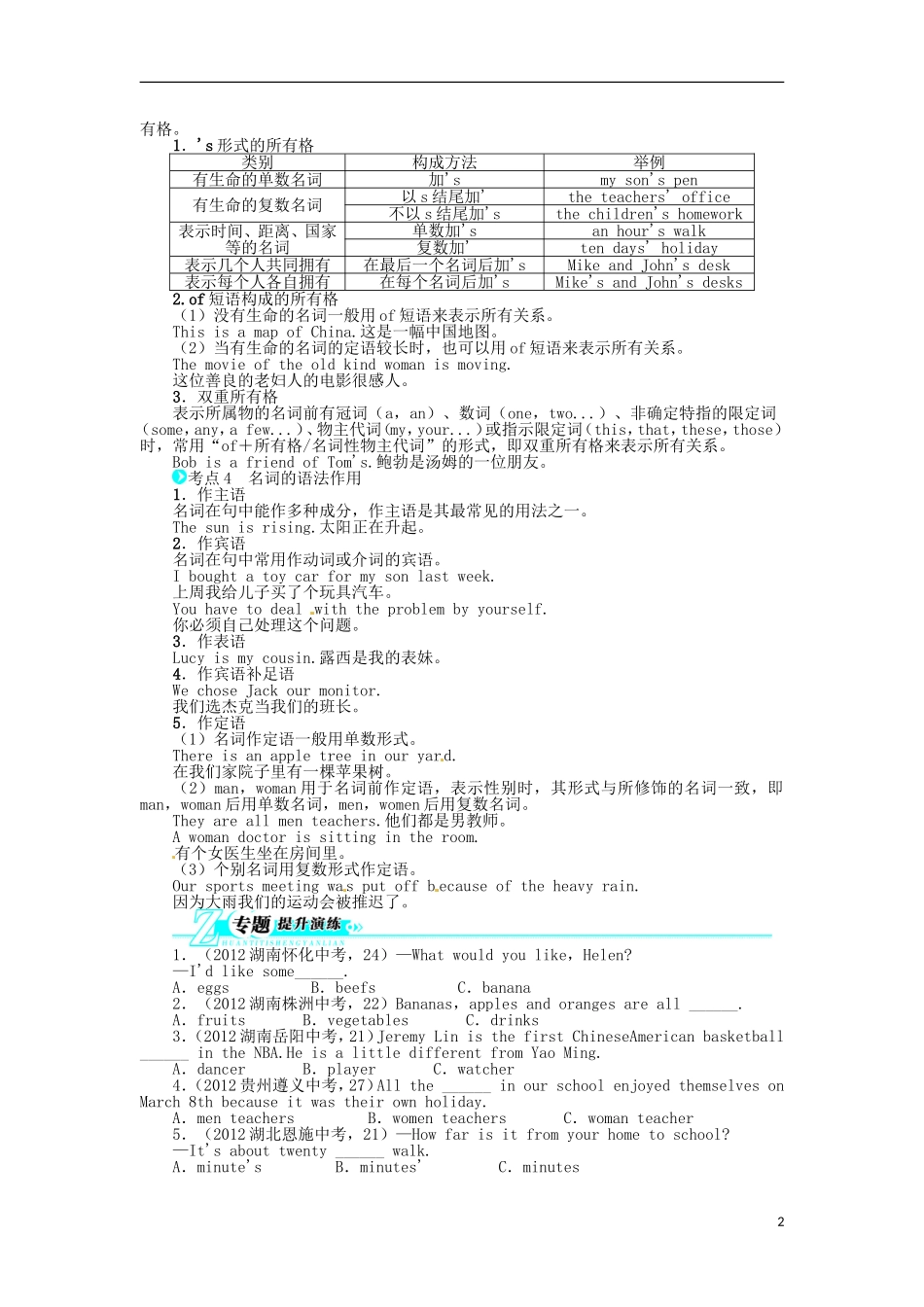 中考复习2名词_第2页