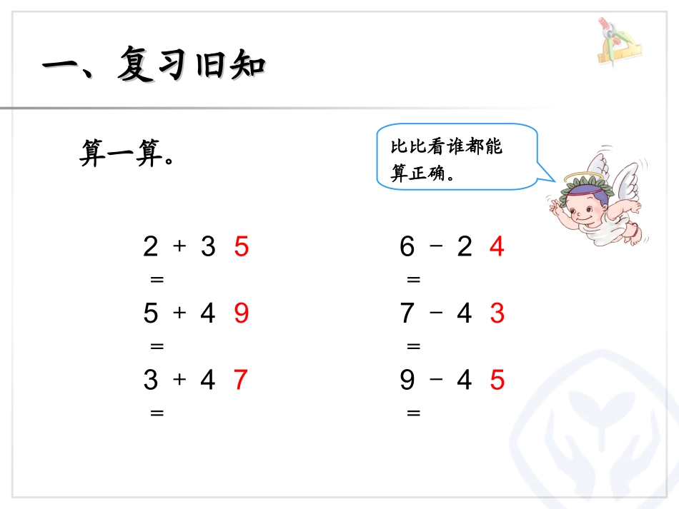 整十数加、减整十数_第2页