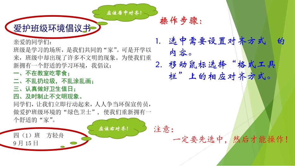 完善美化倡议书_第3页