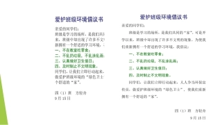 完善美化倡议书