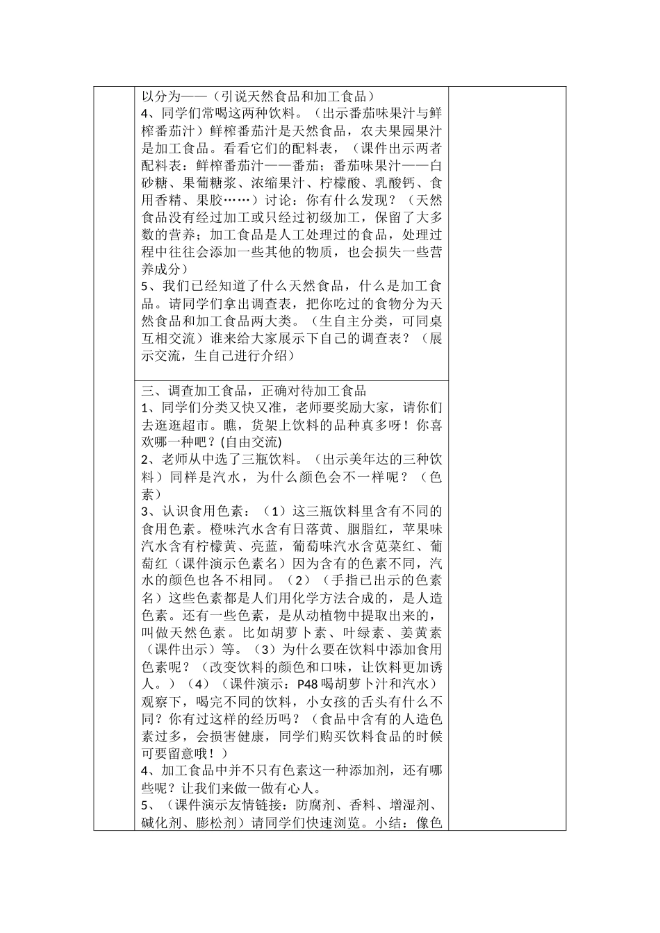 选择安全的食物_第2页