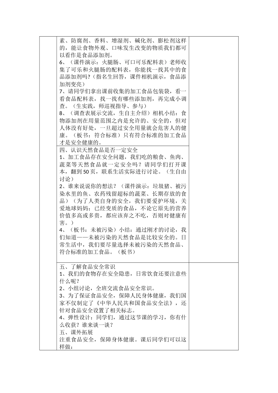 选择安全的食物_第3页