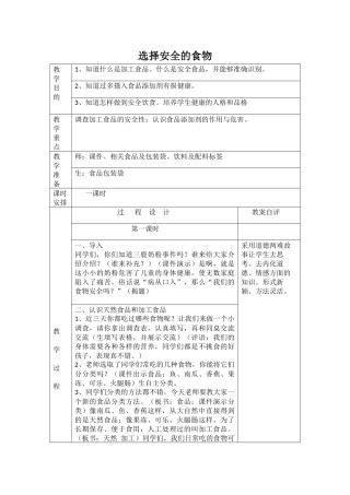 选择安全的食物