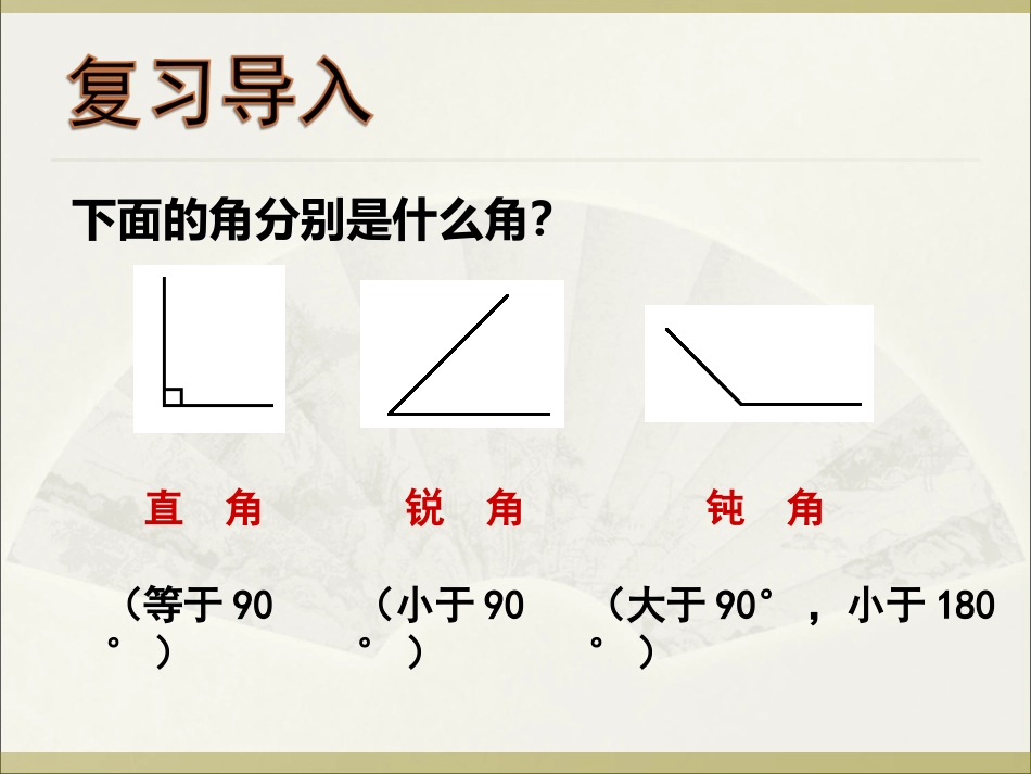 三角形的分类 (3)_第2页