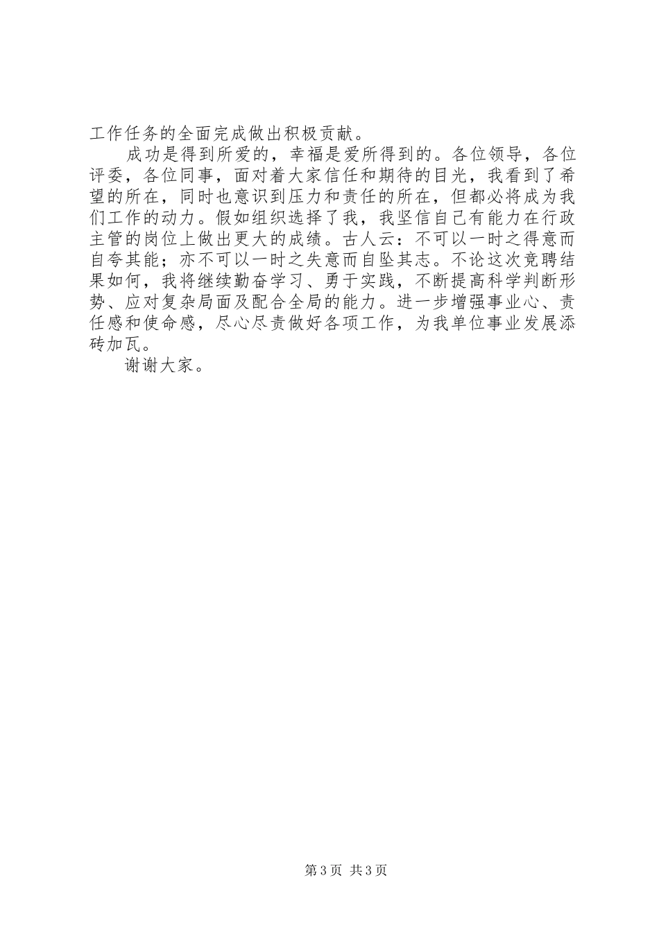 XX年行政主管竞聘演讲稿范文_第3页