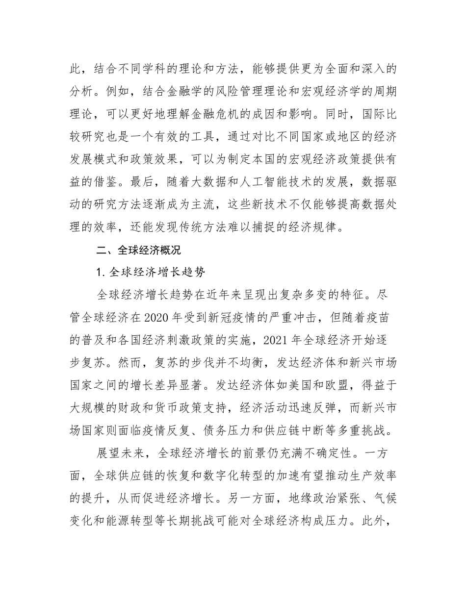 2024年-2025年全国宏观经济行业未来发展趋势分析_第3页