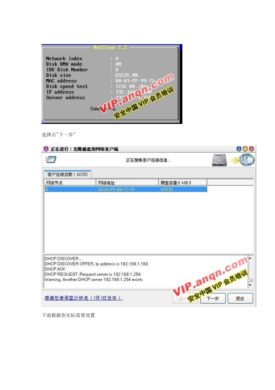 蓝沙网络快克及蓝沙网络快刻教程（图）_第3页